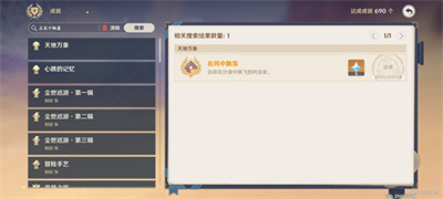 《原神》在风中飘荡成就达成攻略介绍