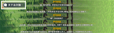 《原神》3.1佳酿节罗莎莉亚彩蛋位置攻略介绍
