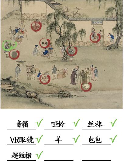 《汉字找茬王》古画找出9个现代物品通关指南