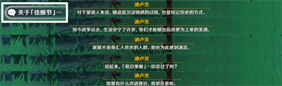 《原神》3.1佳酿节迪卢克彩蛋位置攻略介绍