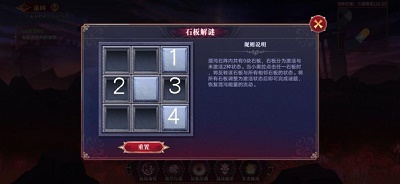 《奥拉星》手游石板解谜第五层第四层图文流程