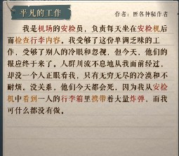 海龟蘑菇汤怎么通关平凡的工作  平凡的工作任务攻略