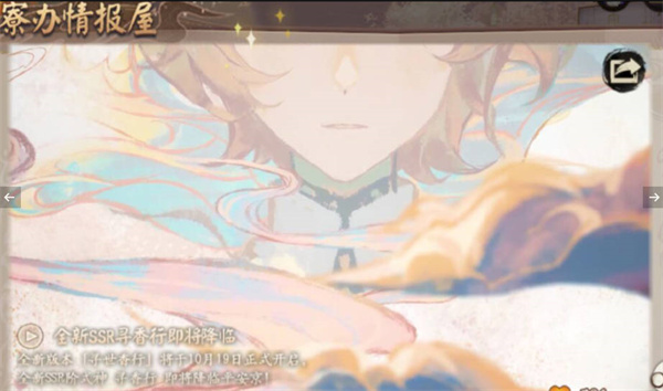 《阴阳师》寻香什么时候上线