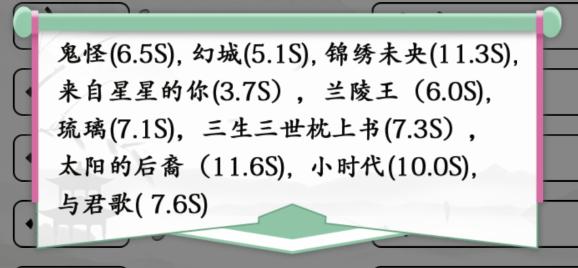 《汉字找茬王》听音连热剧通关指南