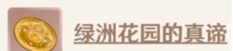 《原神》赤沙之杖突破升级材料一览