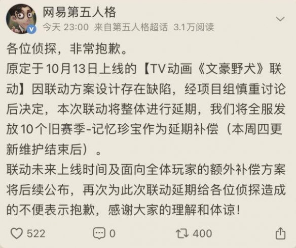 《第五人格》文豪野犬联动延迟公告