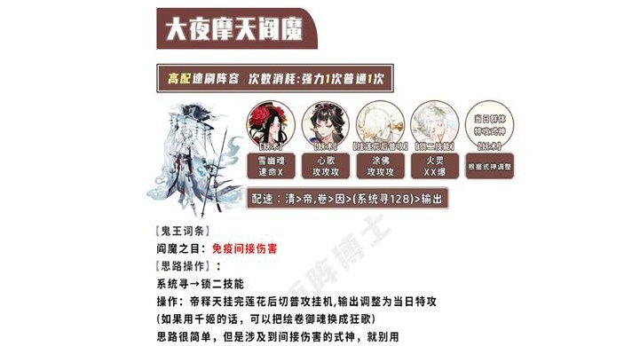 《阴阳师》超鬼王黑名单阵容选择