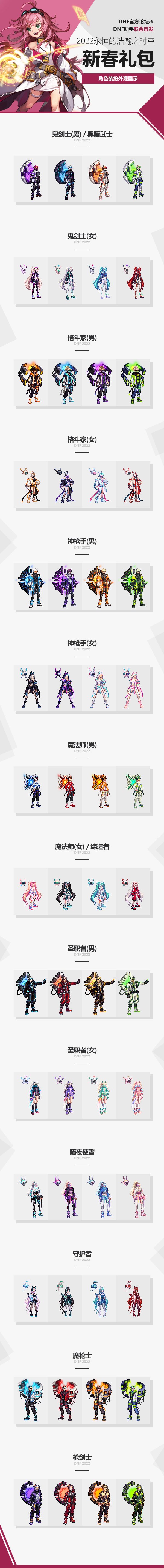 《地下城与勇士》DNF2023年春节套上架时间介绍