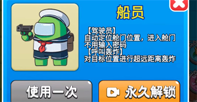 《别惹农夫》船员解锁攻略介绍