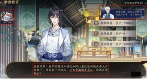 《花亦山心之月》梦想投资1021第三天答案攻略