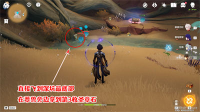 《原神》铄石之丘北侧圣章石收集指南