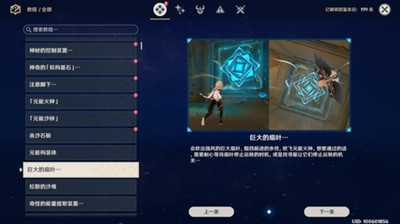 原神室内派怎么过考古入门 沙漠书任务完成攻略