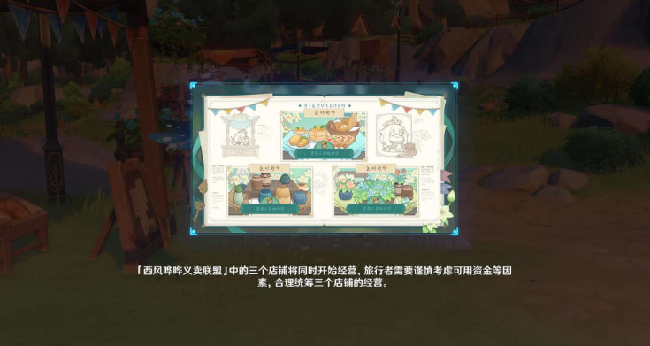 《原神》义卖联盟经营攻略