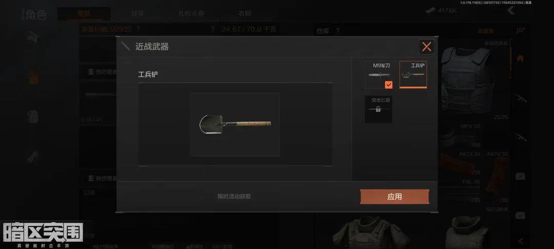 《暗区突围》铲子怎么获得