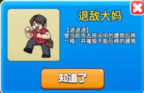 《别惹农夫》退敌大妈解锁攻略