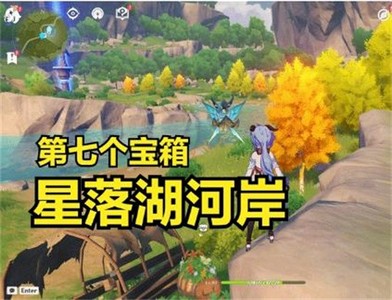 原神南风大道宝箱在什么位置 宝箱位置介绍