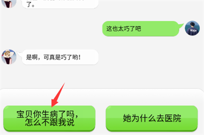 《抖个大包袱》读懂女友的潜台词2攻略介绍