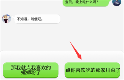 《抖个大包袱》读懂女友的潜台词2攻略介绍