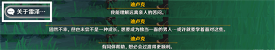 《原神》3.1佳酿节迪卢克彩蛋位置攻略介绍