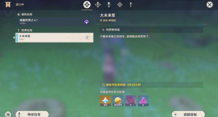 《原神》寻找未来星第七天完成方法