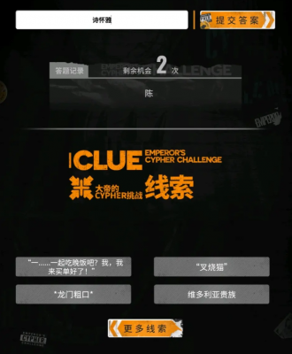 《明日方舟》大帝的CYPHER挑战龙门粗口是谁答案