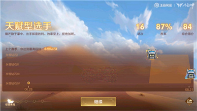 《王者荣耀》天赋型选手赛季标签获取指南