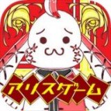 逃脱游戏诺贝尔爱丽丝 v1.0.0