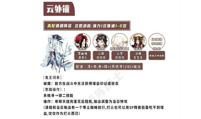 《阴阳师》超鬼王黑名单阵容选择