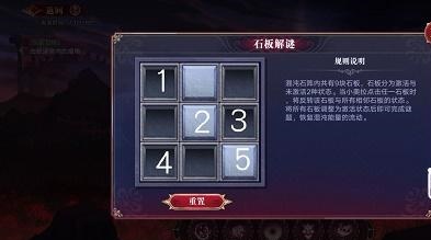 《奥拉星》手游石板解谜第五层第四层图文流程