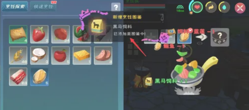 《创造与魔法》黑马饲料制作攻略