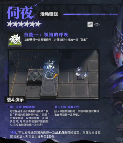 《明日方舟》伺夜自带天赋详情