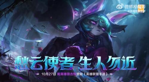 《英雄联盟手游》薇古丝最新最强出装符文搭配攻略