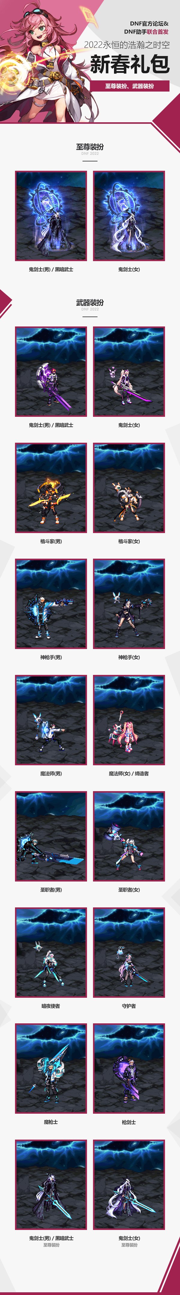 《地下城与勇士》DNF2023年春节套时装外观分享