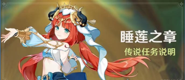 《原神》致智慧者任务攻略