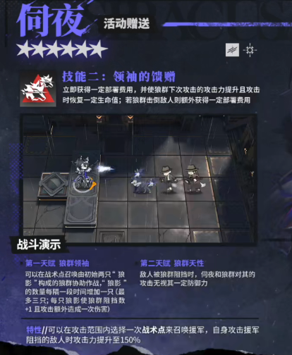 《明日方舟》伺夜自带天赋详情