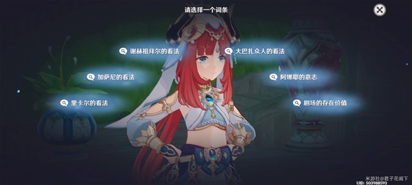 《原神》妮露传说任务指南