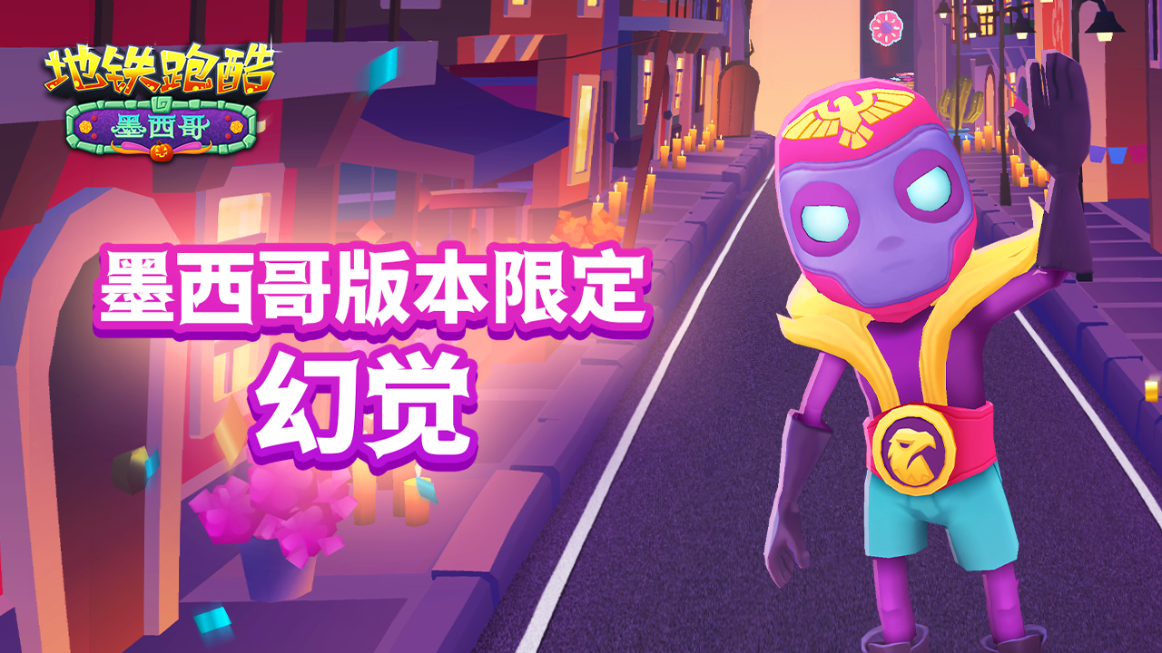 《地铁跑酷》2022万圣节版本活动详情
