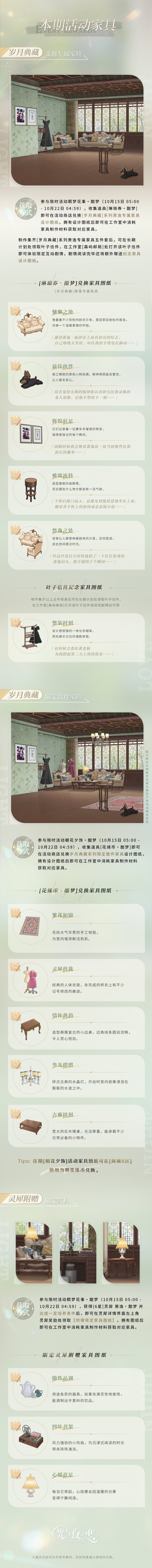 《光与夜之恋》萧逸岁月典藏专属家具获得方法详情