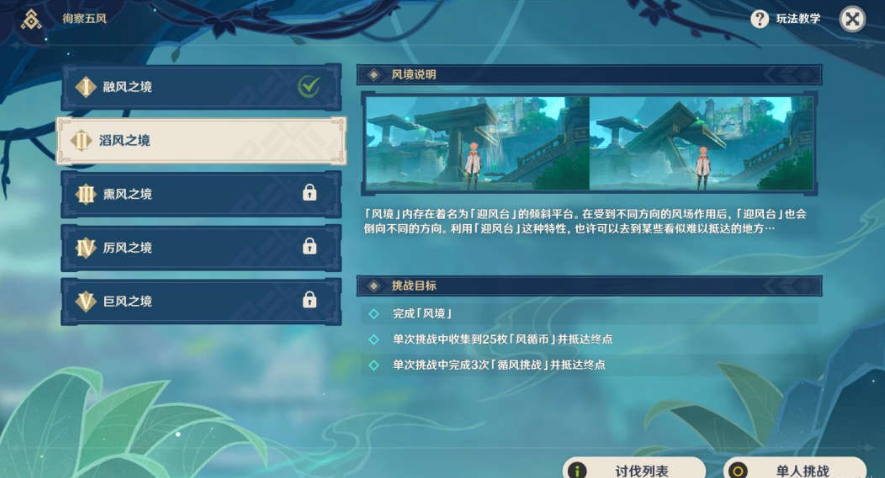 《原神》徇察五风滔风之境攻略