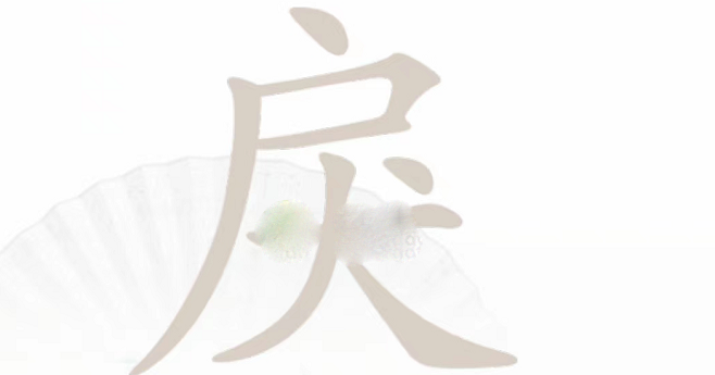 《汉字找茬王》戾找出15个字攻略一览