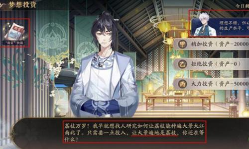 《花亦山心之月》梦想投资玩法攻略