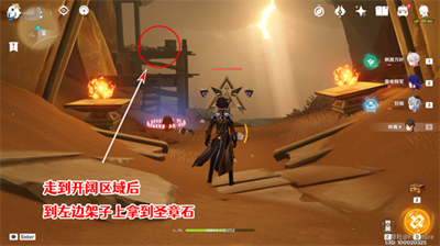 《原神》赤王陵东侧圣章石收集攻略介绍