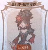 《第五人格》舞会入场测试答案大气