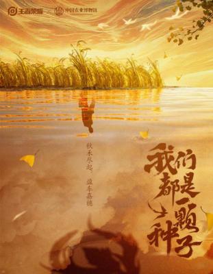 《王者荣耀》七周年限定皮肤鬼谷子五谷丰年概念图