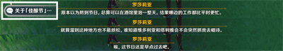 《原神》3.1佳酿节罗莎莉亚彩蛋位置攻略介绍