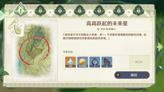 《原神》寻找未来之星寻星之旅活动全攻略分享