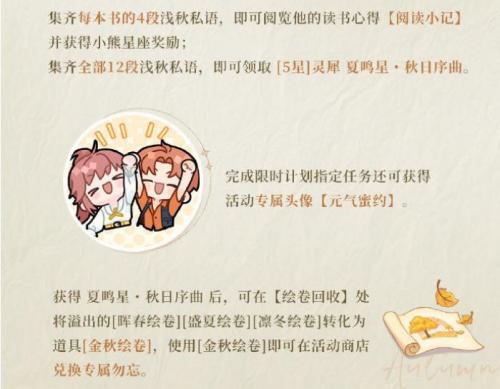《光与夜之恋》隽秋阅意活动玩法攻略