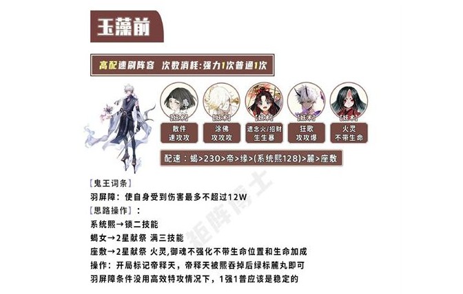 《阴阳师》超鬼王黑名单阵容选择