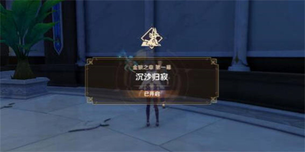 《原神》走私疑案任务完成攻略