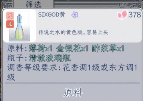 《花与香水与猫》sixgod香水制作攻略